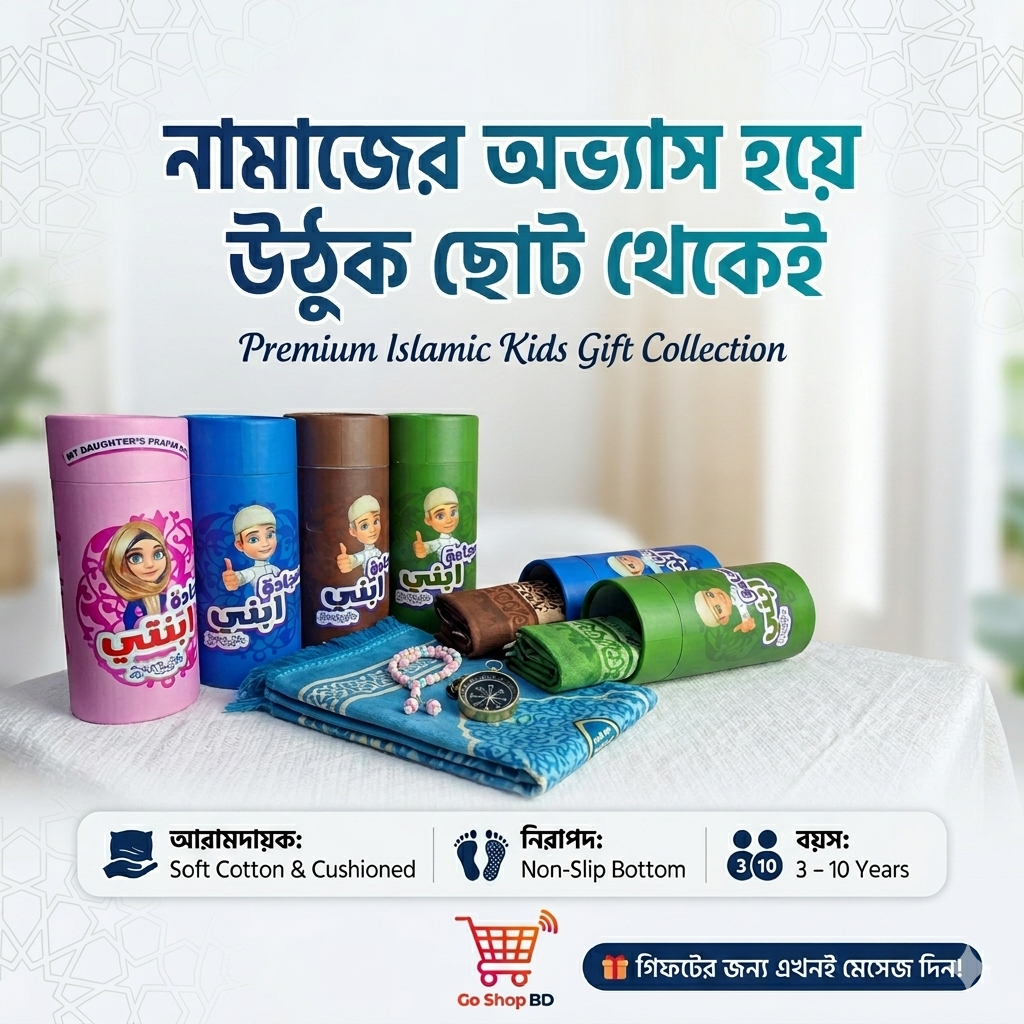 Go-Shop-BD-Baby-Gift-Item-Poster-.png বাচ্চাদের জায়নামাজ কম্বো - Image 1